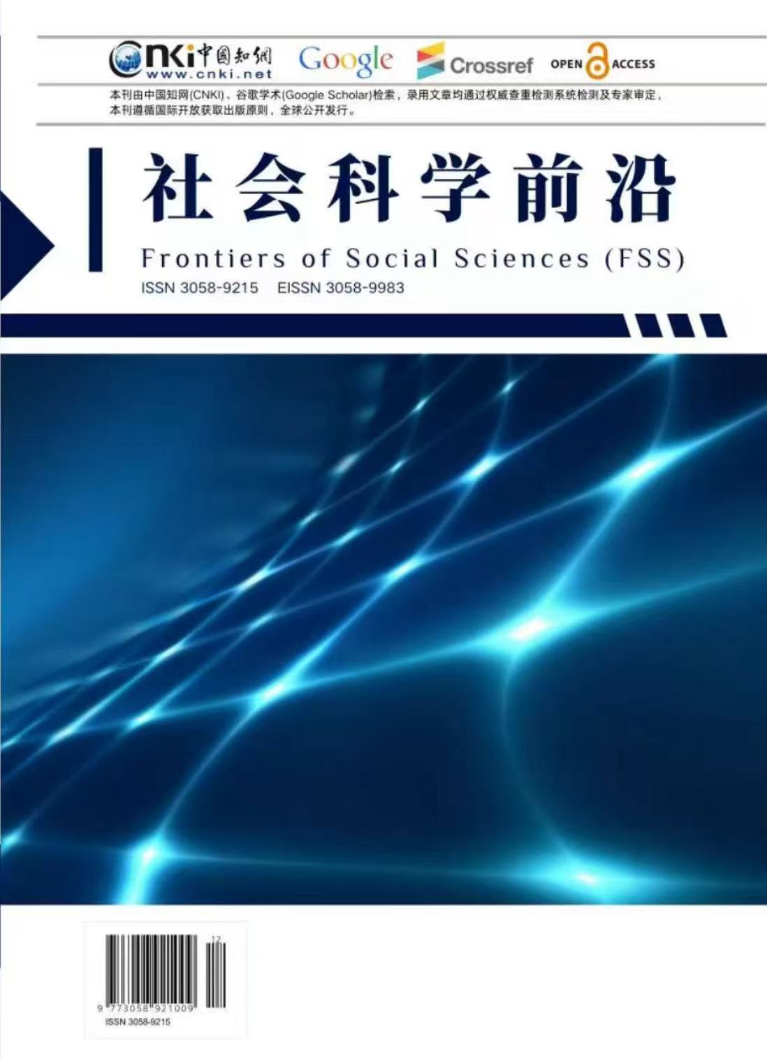 查看 卷 1 编号 1 (2025): 《社会科学前沿》(Frontiers of Social Sciences ,FSS)