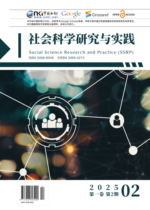 查看 卷 1 编号 2 (2025): 《社会科学研究与实践》(Social Science Research and Practice ,SSRP)