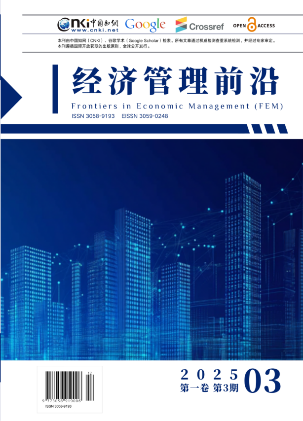 					查看 卷 1 编号 3 (2025): 《经济管理前沿》（Frontiers of Economics and Management ，FEM）
				